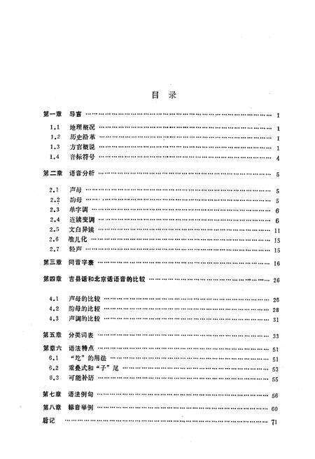 《吉县方言志》.pdf电子版_山西省志预览图5