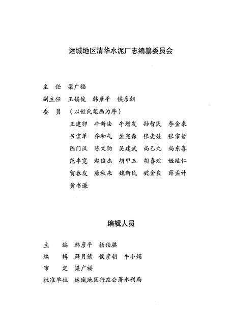 《清华水泥厂志》.pdf电子版_山西省志预览图3