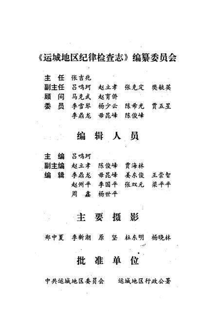 《山西省运城地区 纪律检查志》.pdf电子版_山西省志预览图3
