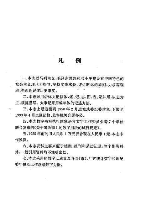 《山西省运城地区 纪律检查志》.pdf电子版_山西省志预览图5