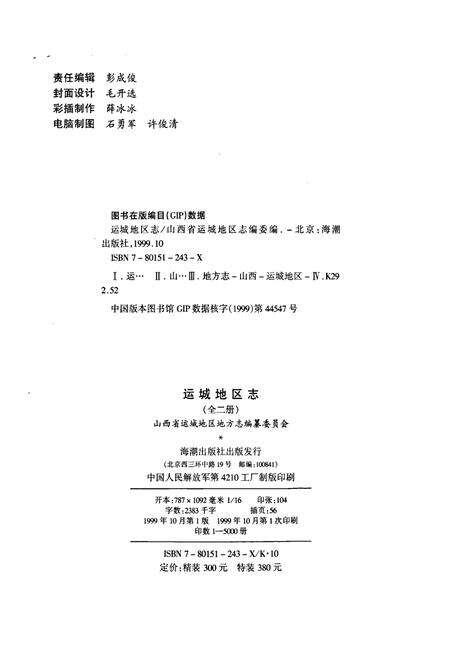 《运城地区志 上册》.pdf电子版_山西省志预览图2