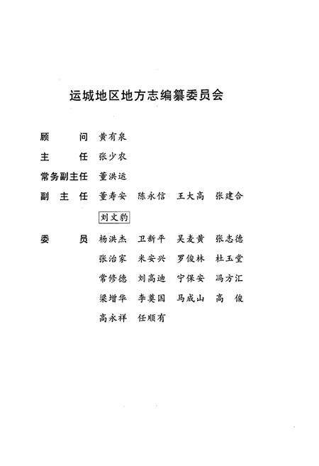 《运城地区志 上册》.pdf电子版_山西省志预览图3