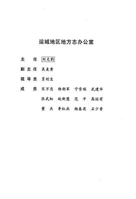 《运城地区志 上册》.pdf电子版_山西省志预览图5