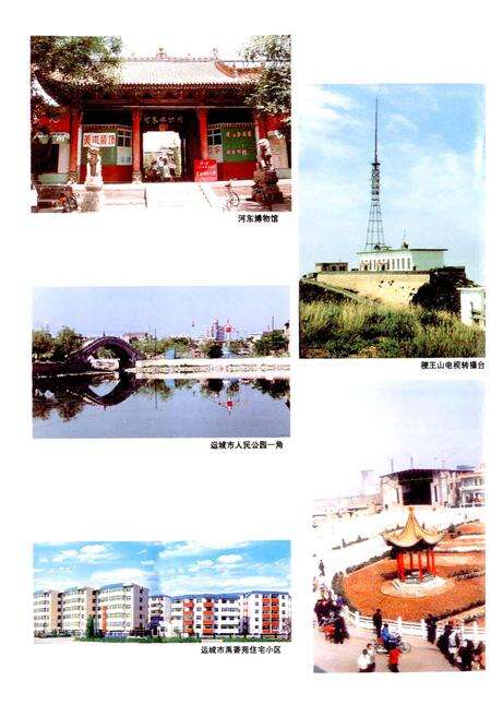 《运城地区志 下册》.pdf电子版_山西省志预览图3