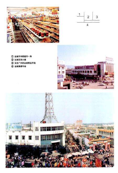 《运城地区志 下册》.pdf电子版_山西省志预览图5