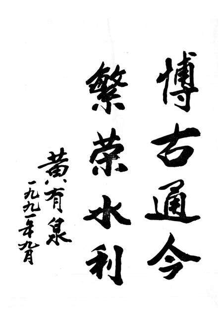 《洪洞县水利志》.pdf电子版_山西省志预览图2