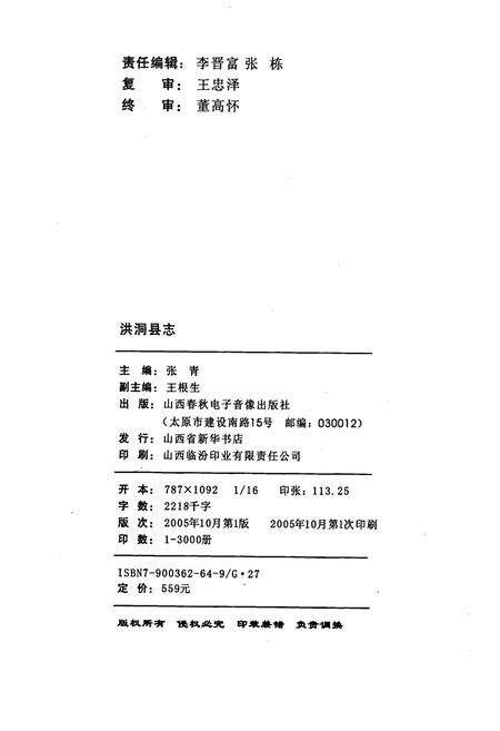 《洪洞县志上部》.pdf电子版_山西省志预览图2