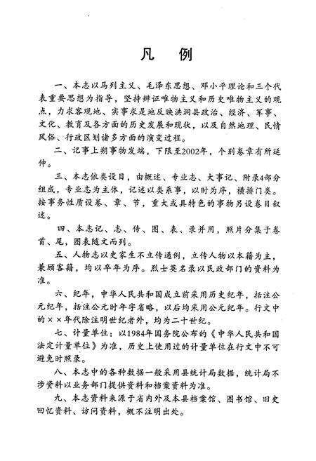 《洪洞县志上部》.pdf电子版_山西省志预览图5