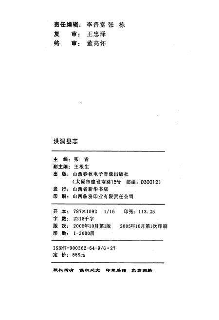 《洪洞县志下部》.pdf电子版_山西省志预览图2