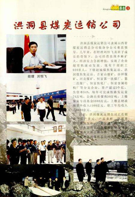 《洪洞县志下部》.pdf电子版_山西省志预览图3