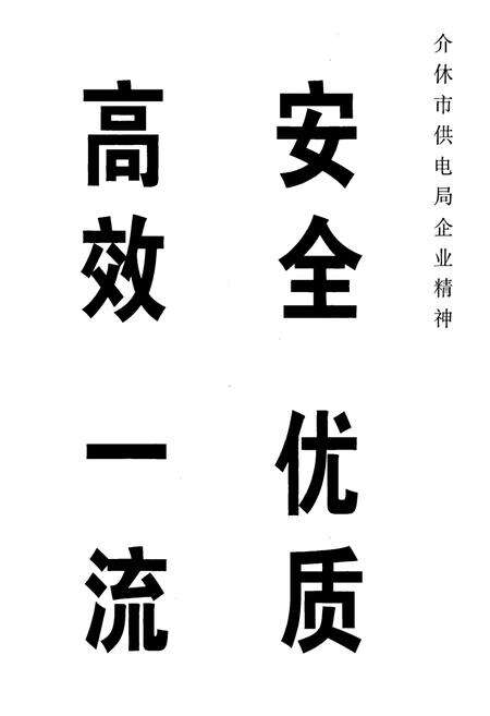 《介休市电力工业志》.pdf电子版_山西省志预览图5