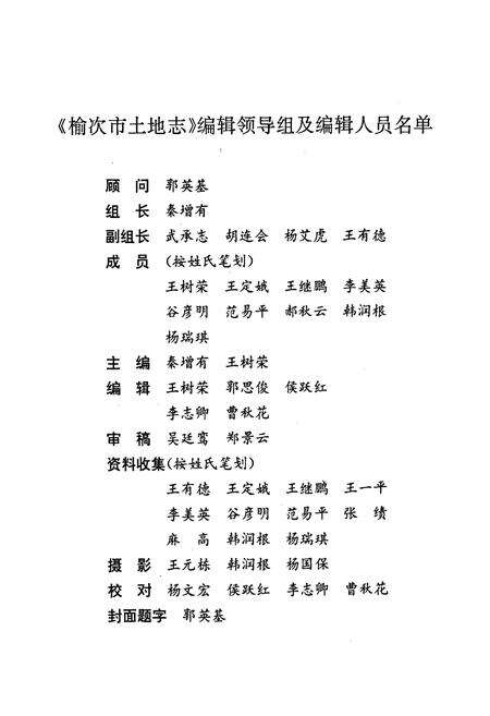 《山西省榆次市土地志》.pdf电子版_山西省志预览图2