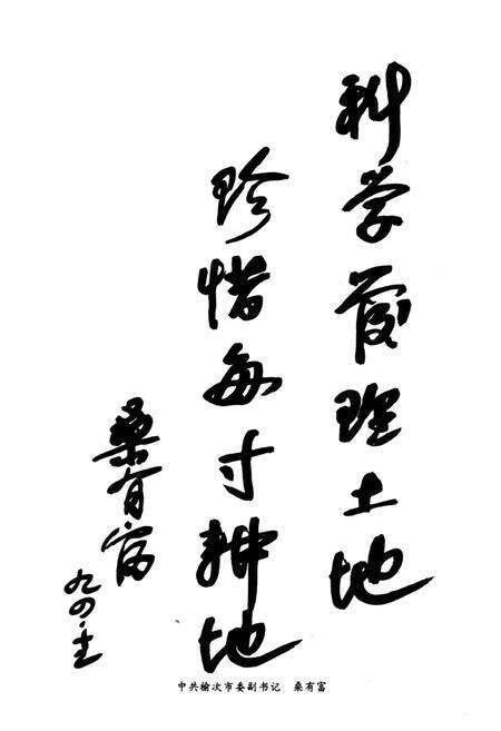 《山西省榆次市土地志》.pdf电子版_山西省志预览图4