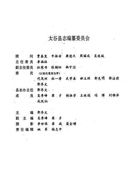 《太谷县志》.pdf电子版_山西省志预览图2