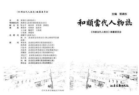 《和顺当代人物志》.pdf电子版_山西省志预览图2