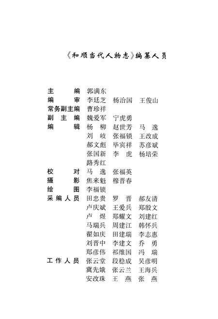 《和顺当代人物志》.pdf电子版_山西省志预览图3