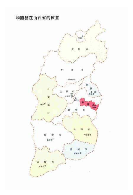 《和顺当代人物志》.pdf电子版_山西省志预览图4