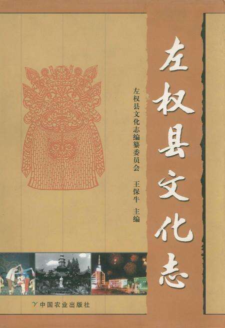《左权县文化志》.pdf电子版_山西省志缩略图