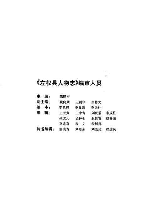 《左权县人物志》.pdf电子版_山西省志预览图2
