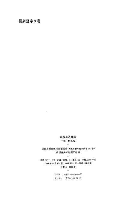 《左权县人物志》.pdf电子版_山西省志预览图3