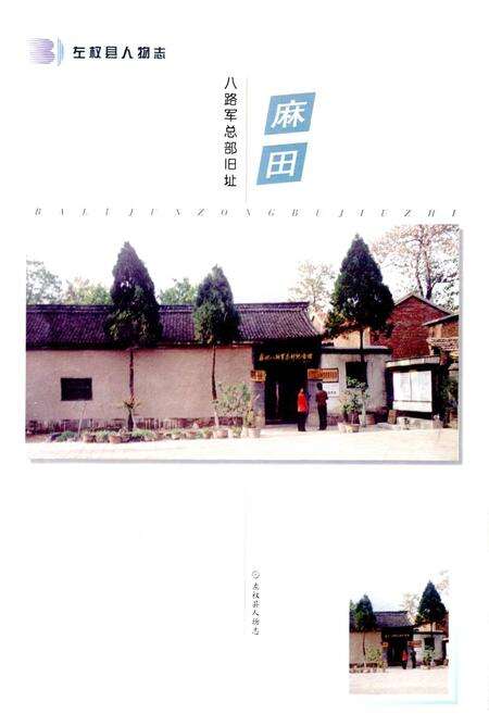 《左权县人物志》.pdf电子版_山西省志预览图4