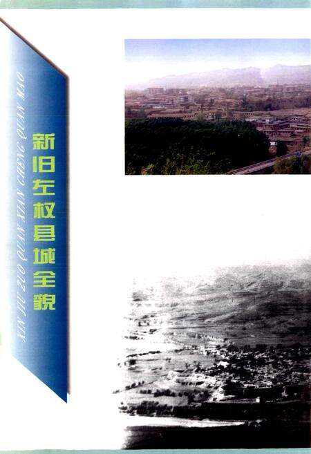 《左权县人物志》.pdf电子版_山西省志预览图5