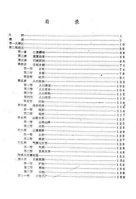 《偏关县志 大事记 地理志》.pdf电子版_山西省志预览图5