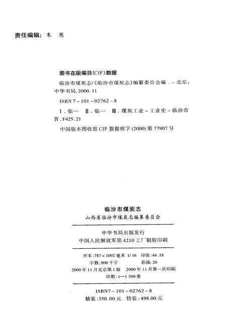 《临汾市煤炭志》.pdf电子版_山西省志预览图2
