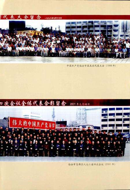 《临汾市志中册》.pdf电子版_山西省志预览图4