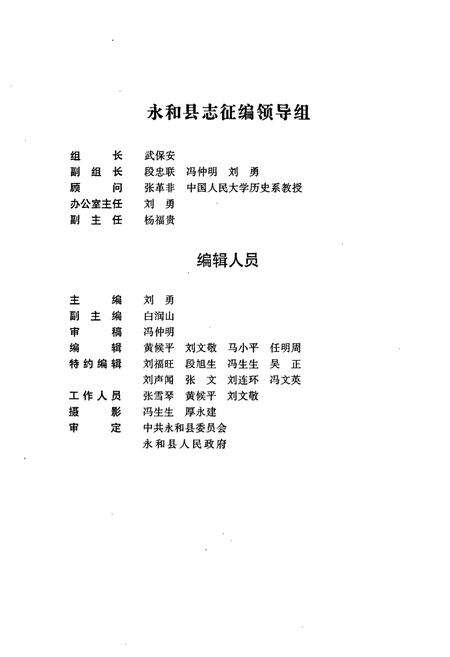 《永和县志》.pdf电子版_山西省志预览图3