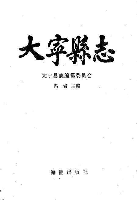 《大宁县志》.pdf电子版_山西省志预览图1
