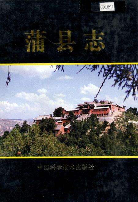 《蒲县志》.pdf电子版_山西省志缩略图