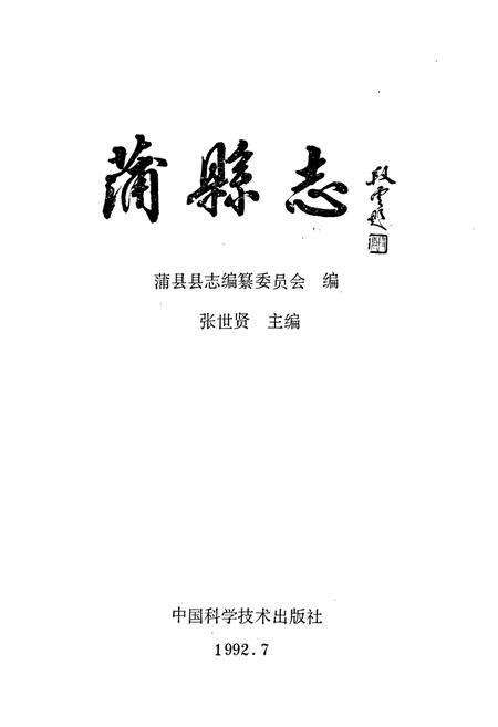 《蒲县志》.pdf电子版_山西省志预览图1