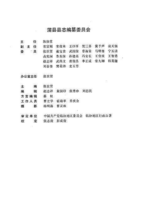 《蒲县志》.pdf电子版_山西省志预览图2