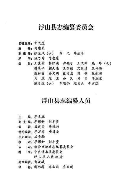 《浮山县志》.pdf电子版_山西省志预览图2