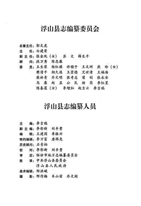 《浮山县志》.pdf电子版_山西省志预览图3