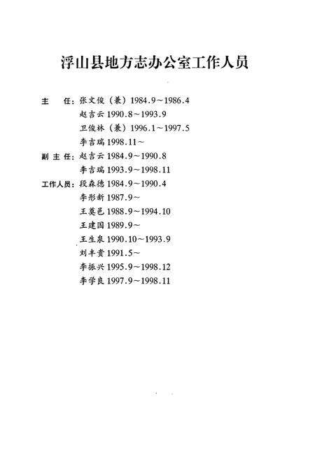 《浮山县志》.pdf电子版_山西省志预览图4