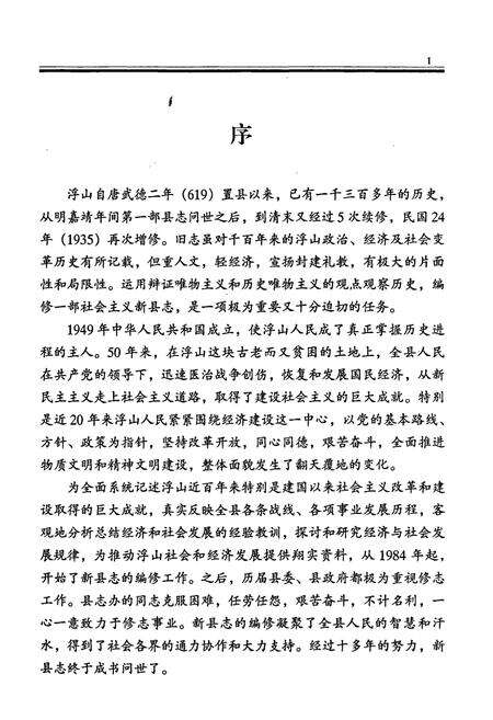 《浮山县志》.pdf电子版_山西省志预览图5