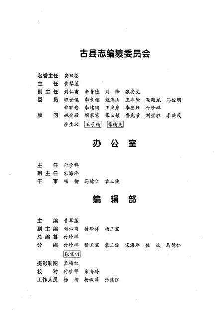 《古县志》.pdf电子版_山西省志预览图4