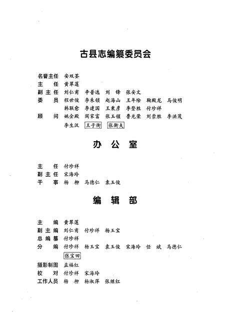 《古县志》.pdf电子版_山西省志预览图5