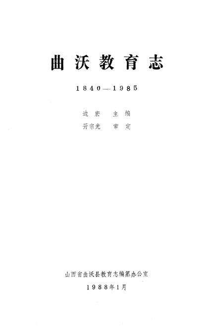 《曲沃教育志》.pdf电子版_山西省志预览图2