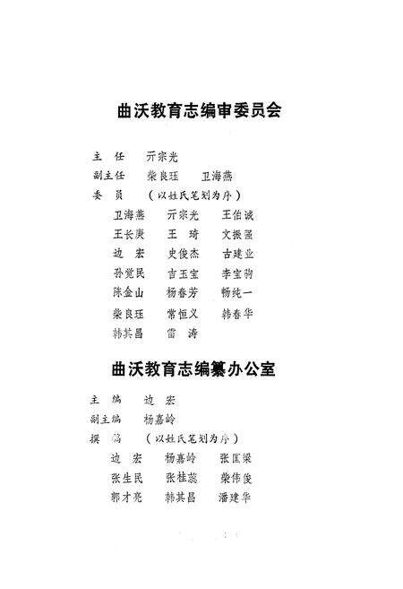 《曲沃教育志》.pdf电子版_山西省志预览图3