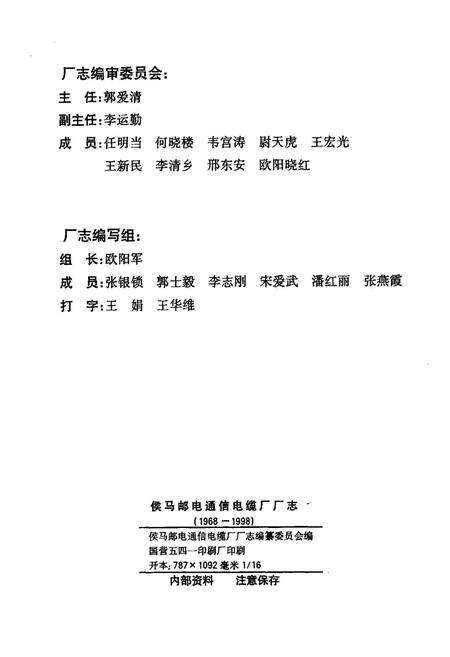 《侯马邮电通信电缆厂厂志》.pdf电子版_山西省志预览图2