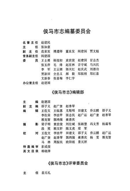 《侯马市志 上册》.pdf电子版_山西省志预览图3