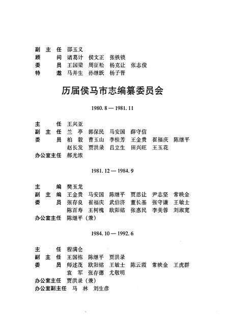 《侯马市志 上册》.pdf电子版_山西省志预览图5