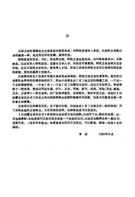 《永济方言志》.pdf电子版_山西省志预览图3