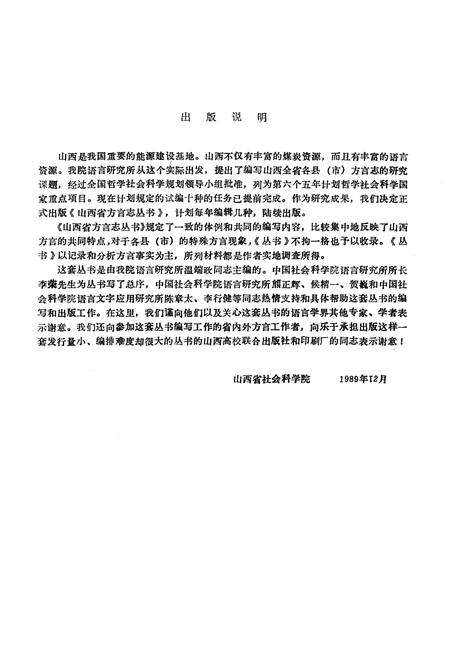 《永济方言志》.pdf电子版_山西省志预览图4