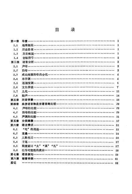 《永济方言志》.pdf电子版_山西省志预览图5