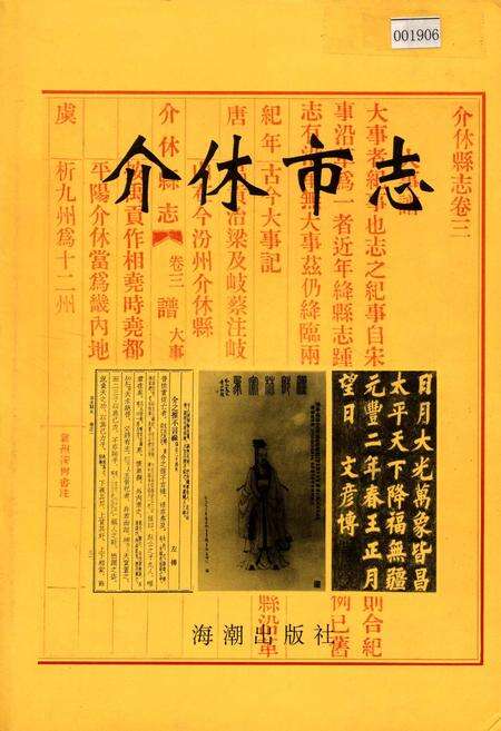 《介休市志》.pdf电子版_山西省志缩略图