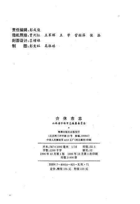 《介休市志》.pdf电子版_山西省志预览图2